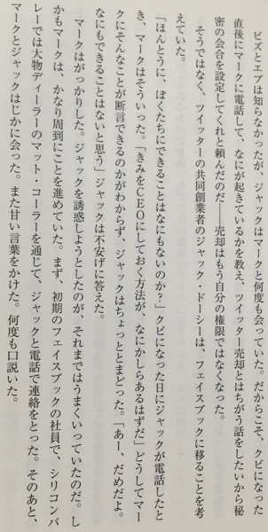 ツイッター創業物語 金と権力、友情、そして裏切り