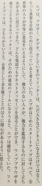 ツイッター創業物語 金と権力、友情、そして裏切り