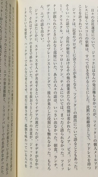 ツイッター創業物語 金と権力、友情、そして裏切り