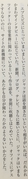 ツイッター創業物語 金と権力、友情、そして裏切り