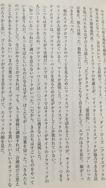 ツイッター創業物語 金と権力、友情、そして裏切り