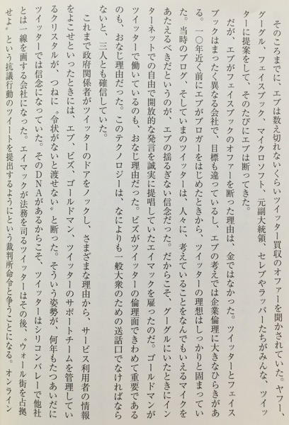 ツイッター創業物語 金と権力、友情、そして裏切り