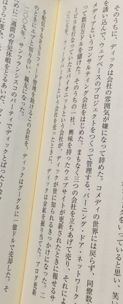 ツイッター創業物語 金と権力、友情、そして裏切り