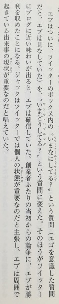 ツイッター創業物語 金と権力、友情、そして裏切り