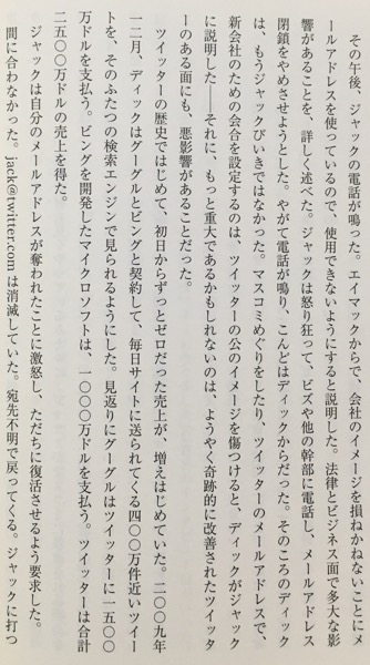 ツイッター創業物語 金と権力、友情、そして裏切り