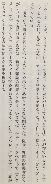 ツイッター創業物語 金と権力、友情、そして裏切り