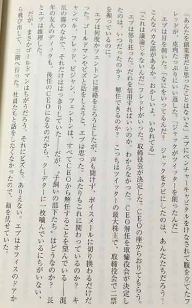 ツイッター創業物語 金と権力、友情、そして裏切り