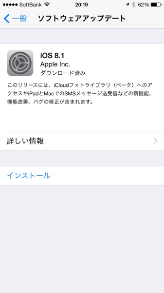 iOS 8.1 ソフトウェアアップデートの内容