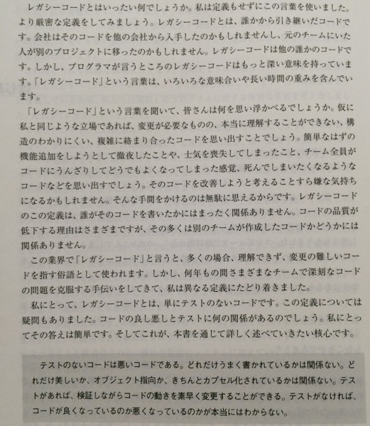 レガシーコード改善ガイド 保守開発のためのリファクタリング Working Effectively with Legacy Code