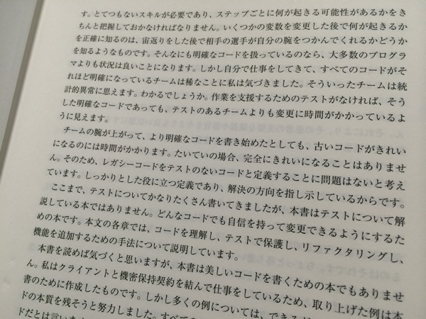 レガシーコード改善ガイド 保守開発のためのリファクタリング Working Effectively with Legacy Code