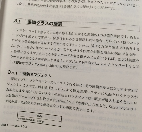 レガシーコード改善ガイド 保守開発のためのリファクタリング Working Effectively with Legacy Code