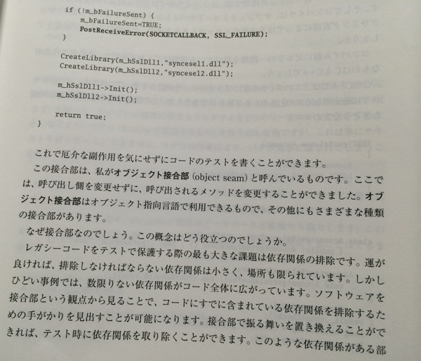 レガシーコード改善ガイド 保守開発のためのリファクタリング Working Effectively with Legacy Code