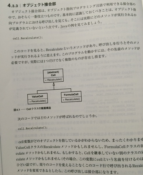 レガシーコード改善ガイド 保守開発のためのリファクタリング Working Effectively with Legacy Code