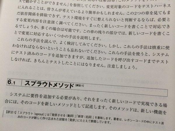 レガシーコード改善ガイド 保守開発のためのリファクタリング Working Effectively with Legacy Code