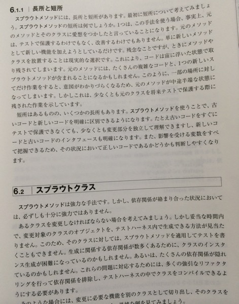 レガシーコード改善ガイド 保守開発のためのリファクタリング Working Effectively with Legacy Code