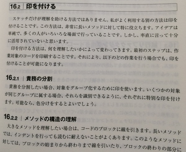 レガシーコード改善ガイド 保守開発のためのリファクタリング Working Effectively with Legacy Code