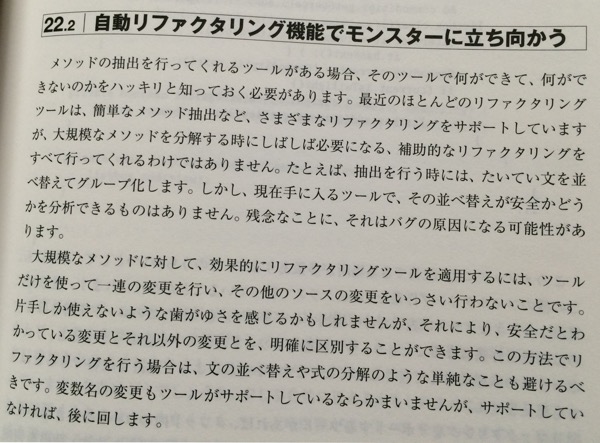 レガシーコード改善ガイド 保守開発のためのリファクタリング Working Effectively with Legacy Code