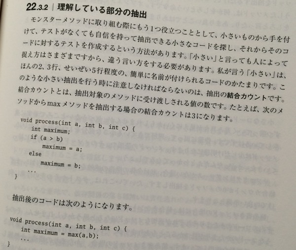 レガシーコード改善ガイド 保守開発のためのリファクタリング Working Effectively with Legacy Code