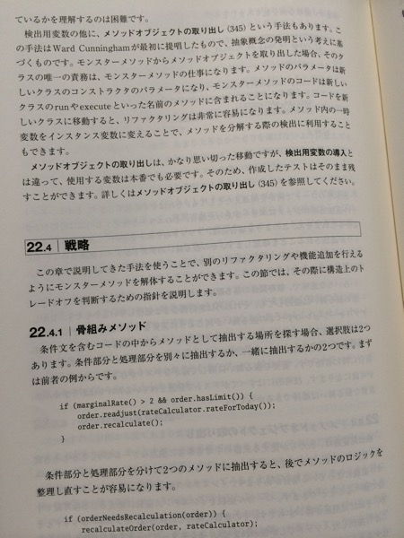 レガシーコード改善ガイド 保守開発のためのリファクタリング Working Effectively with Legacy Code