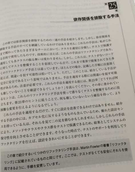 レガシーコード改善ガイド 保守開発のためのリファクタリング Working Effectively with Legacy Code