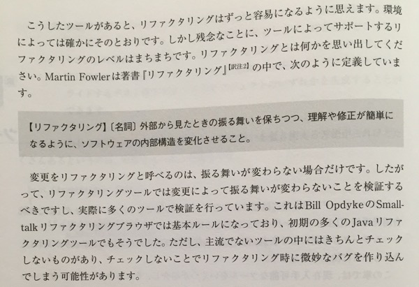 レガシーコード改善ガイド 保守開発のためのリファクタリング Working Effectively with Legacy Code