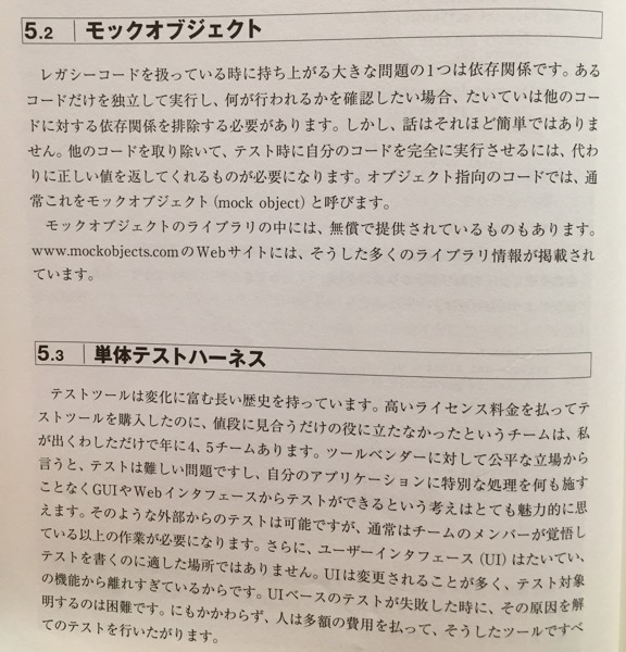 レガシーコード改善ガイド 保守開発のためのリファクタリング Working Effectively with Legacy Code