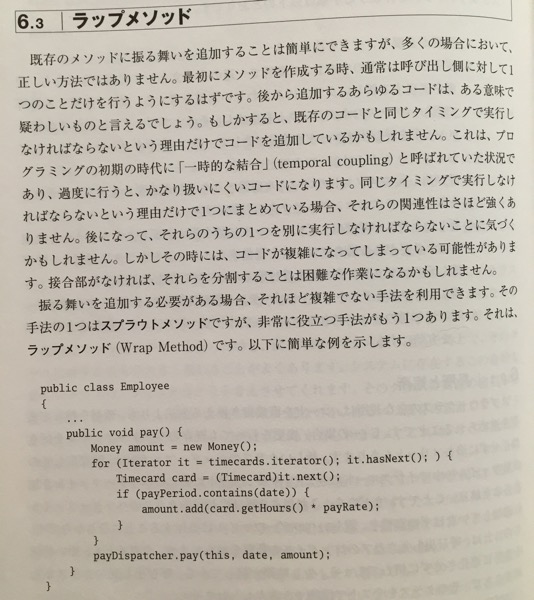 レガシーコード改善ガイド 保守開発のためのリファクタリング Working Effectively with Legacy Code