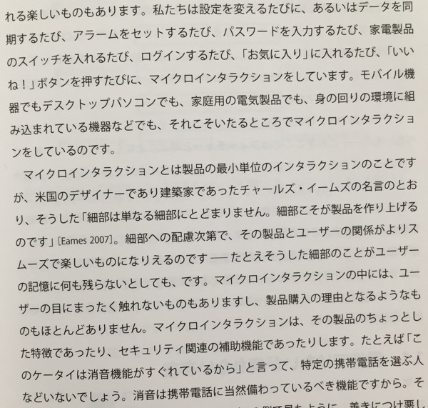 マイクロインタラクション ―― UI/UXデザインの神が宿る細部