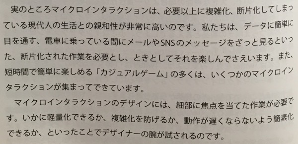 マイクロインタラクション ―― UI/UXデザインの神が宿る細部