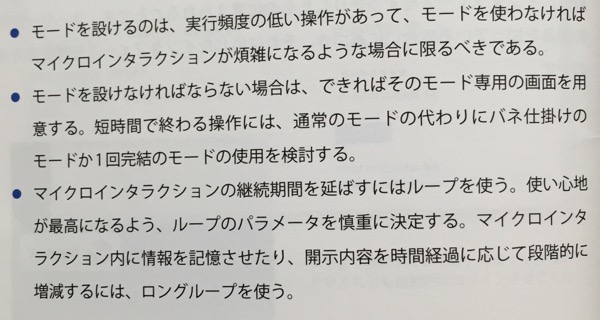 マイクロインタラクション ―― UI/UXデザインの神が宿る細部