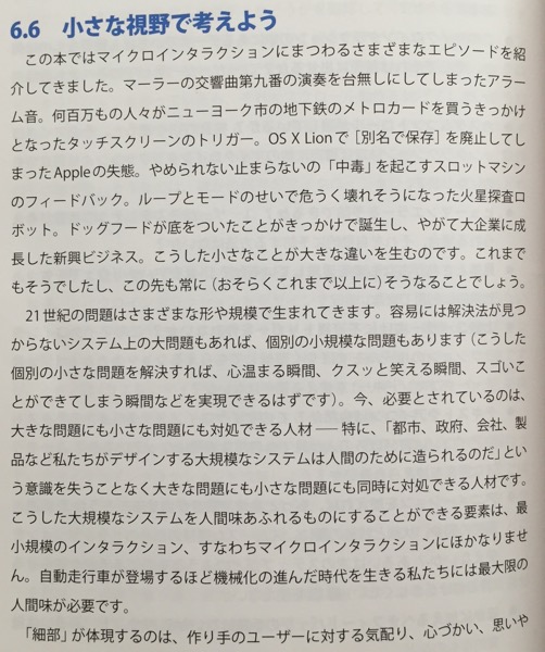 マイクロインタラクション ―― UI/UXデザインの神が宿る細部