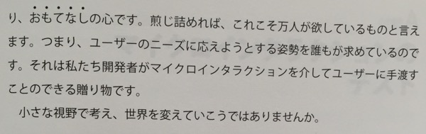 マイクロインタラクション ―― UI/UXデザインの神が宿る細部