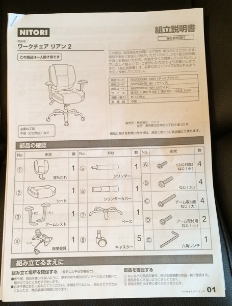 ニトリ ワークチェア リアン2 DBR