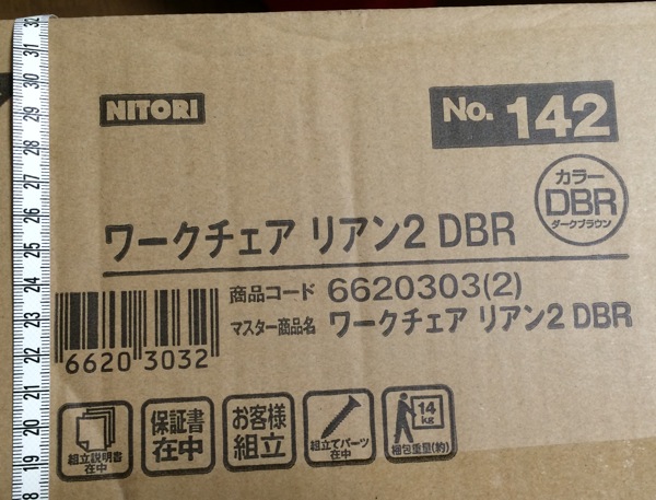 ニトリ ワークチェア リアン2 DBR