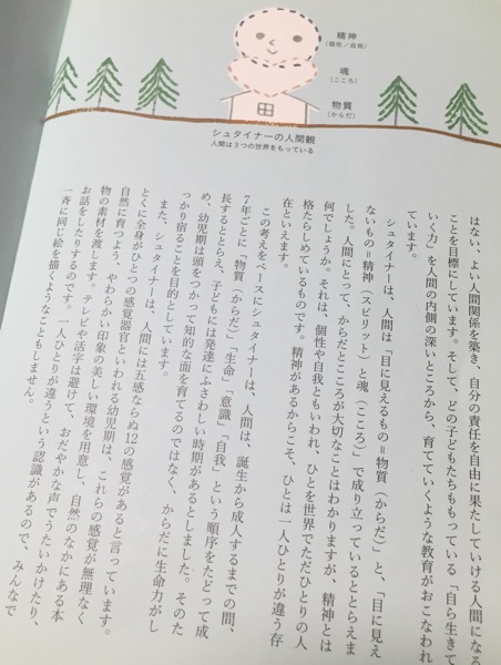 おうちでできるシュタイナーの子育て 「その子らしさ」が育つ0～7歳の暮らしとあそび