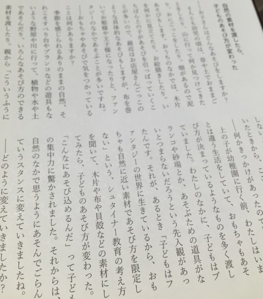 おうちでできるシュタイナーの子育て 「その子らしさ」が育つ0～7歳の暮らしとあそび