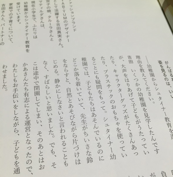 おうちでできるシュタイナーの子育て 「その子らしさ」が育つ0～7歳の暮らしとあそび