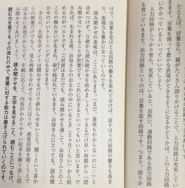 [七田式] 子どもの『天才脳』をつくる33のレッスン