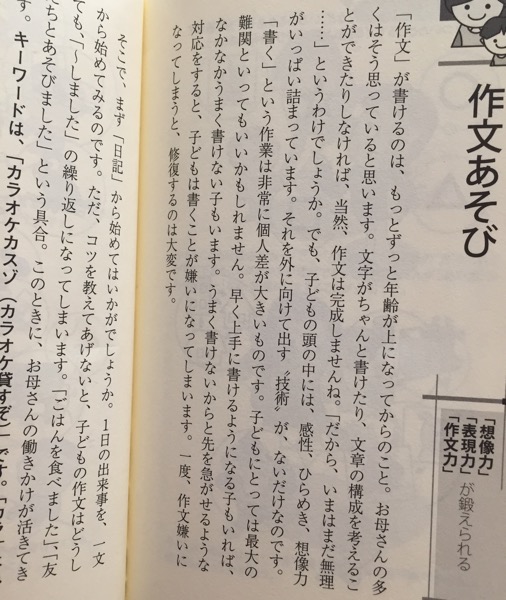 [七田式] 子どもの『天才脳』をつくる33のレッスン