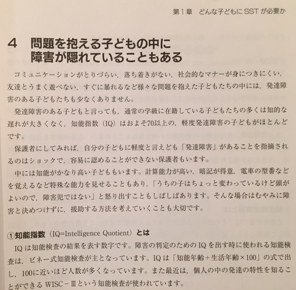 高機能自閉症・アスペルガー障害・ADHD・LDの子のSSTの進め方 特別支援教育のためのソーシャルスキルトレーニング(SST)