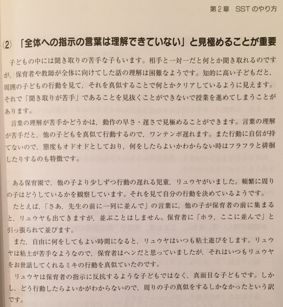 高機能自閉症・アスペルガー障害・ADHD・LDの子のSSTの進め方 特別支援教育のためのソーシャルスキルトレーニング(SST)