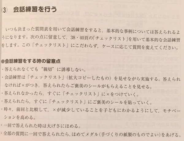 高機能自閉症・アスペルガー障害・ADHD・LDの子のSSTの進め方 特別支援教育のためのソーシャルスキルトレーニング(SST)