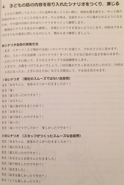 高機能自閉症・アスペルガー障害・ADHD・LDの子のSSTの進め方 特別支援教育のためのソーシャルスキルトレーニング(SST)