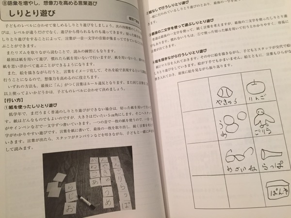 高機能自閉症・アスペルガー障害・ADHD・LDの子のSSTの進め方 特別支援教育のためのソーシャルスキルトレーニング(SST)