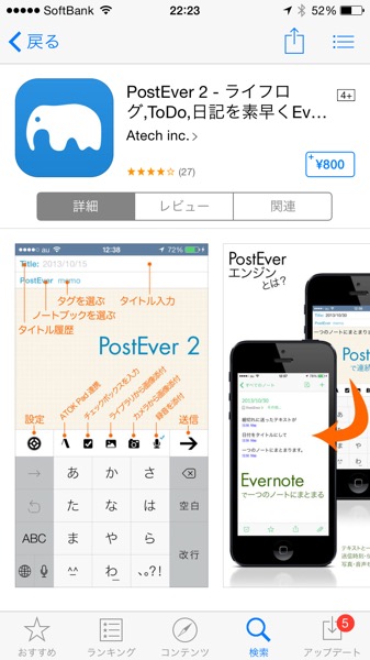 PostEver をユビキタス・キャプチャーな日記アプリとして使う