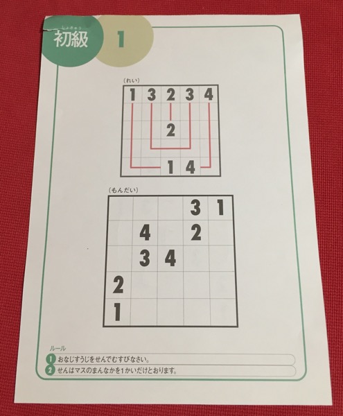 ヅ] 宮本算数教室の教材 賢くなるパズル 入門編 (2015-02-25)