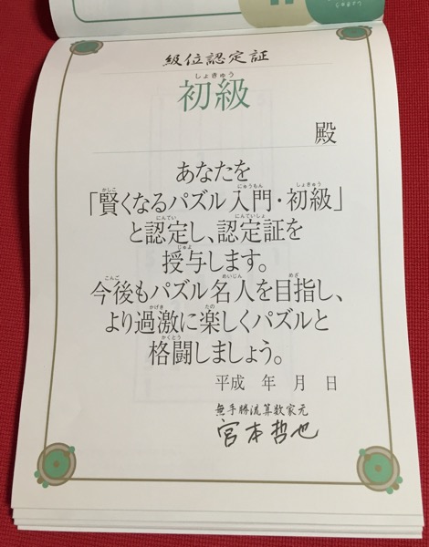 宮本算数教室の教材 賢くなるパズル 入門編