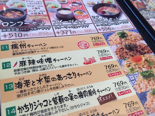 麻婆豆腐・チャーハン ロンフーダイニング モゾワンダーシティ名古屋店