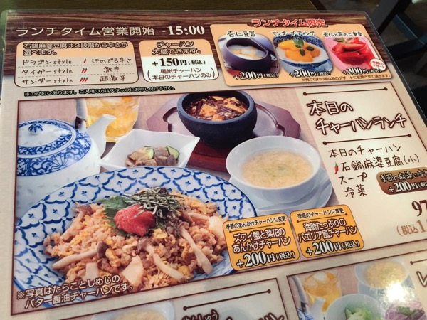 麻婆豆腐・チャーハン ロンフーダイニング モゾワンダーシティ名古屋店