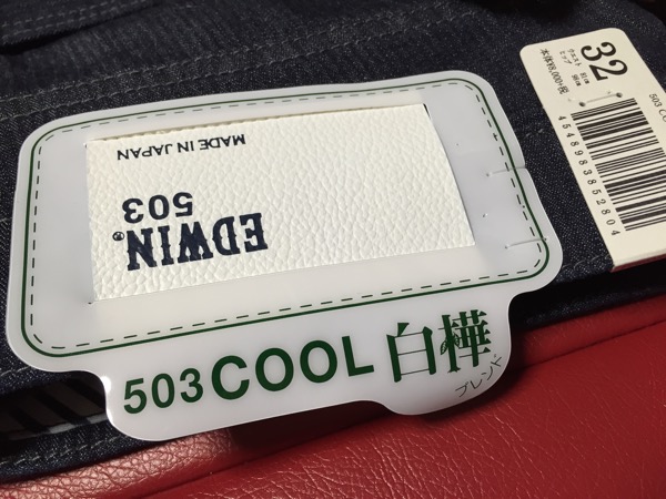 EDWIN 503 COOL 白樺ブレンドを購入